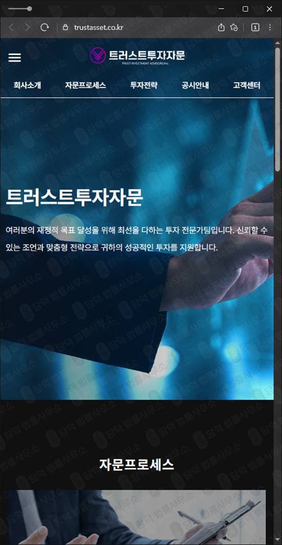 이 사진은 담덕법률사무소에서 캡쳐해둔 트러스트투자자문사기(SNS) 웹사이트 캡쳐 사진이며 URL은 trustasset.co.kr 입니다.