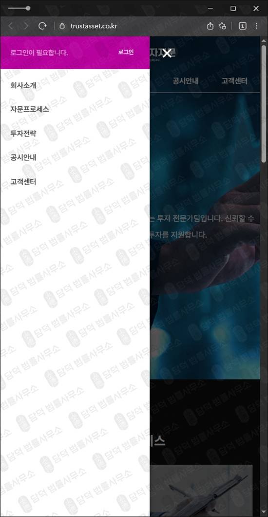 이 사진은 담덕법률사무소에서 캡쳐해둔 트러스트투자자문사기(SNS) 웹사이트 캡쳐 사진이며 URL은 trustasset.co.kr 입니다.