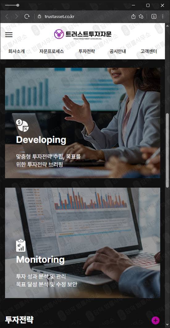 이 사진은 담덕법률사무소에서 캡쳐해둔 트러스트투자자문사기(SNS) 웹사이트 캡쳐 사진이며 URL은 trustasset.co.kr 입니다.