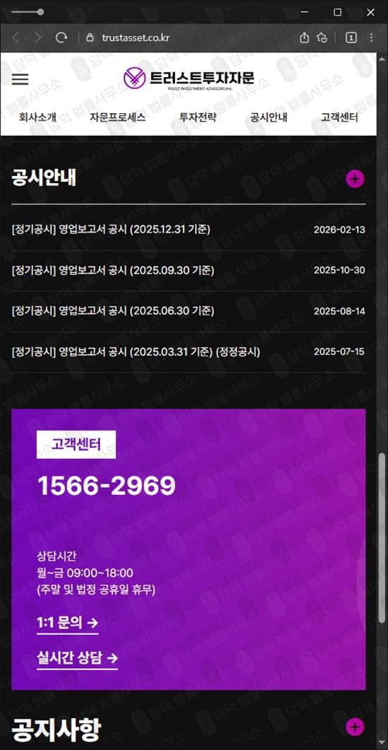이 사진은 담덕법률사무소에서 캡쳐해둔 트러스트투자자문사기(SNS) 웹사이트 캡쳐 사진이며 URL은 trustasset.co.kr 입니다.