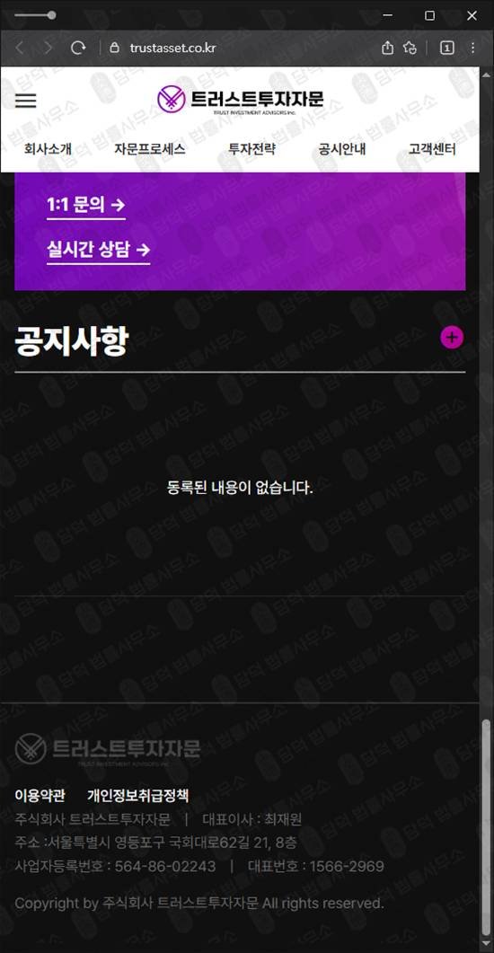 이 사진은 담덕법률사무소에서 캡쳐해둔 트러스트투자자문사기(SNS) 웹사이트 캡쳐 사진이며 URL은 trustasset.co.kr 입니다.