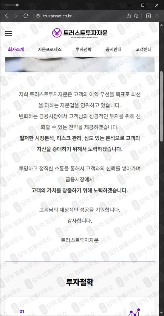 이 사진은 담덕법률사무소에서 캡쳐해둔 트러스트투자자문사기(SNS) 웹사이트 캡쳐 사진이며 URL은 trustasset.co.kr 입니다.