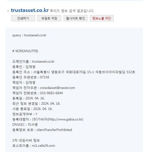 이 사진은 담덕법률사무소에서 캡쳐해둔 트러스트투자자문사기(SNS) 웹사이트 캡쳐 사진이며 URL은 trustasset.co.kr 입니다.