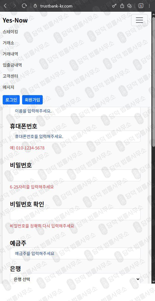 이 사진은 담덕법률사무소에서 캡쳐해둔 트러스트뱅크(TrustBank) 웹사이트 캡쳐 사진이며 URL은 trustbank-kr.com 입니다.