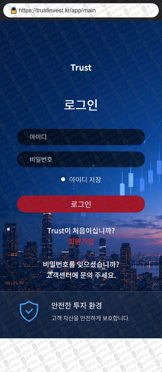 이 사진은 담덕법률사무소에서 캡쳐해둔 스탁(TrustInvest) 웹사이트 캡쳐 사진이며 URL은 trustinvest.kr 입니다.