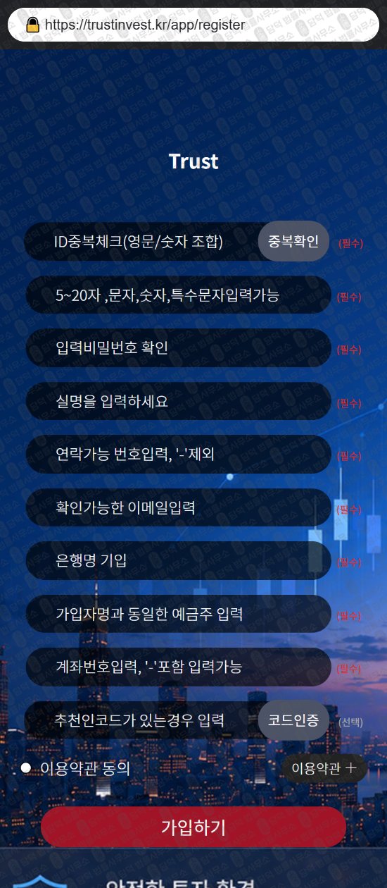 이 사진은 담덕법률사무소에서 캡쳐해둔 스탁(TrustInvest) 웹사이트 캡쳐 사진이며 URL은 trustinvest.kr 입니다.