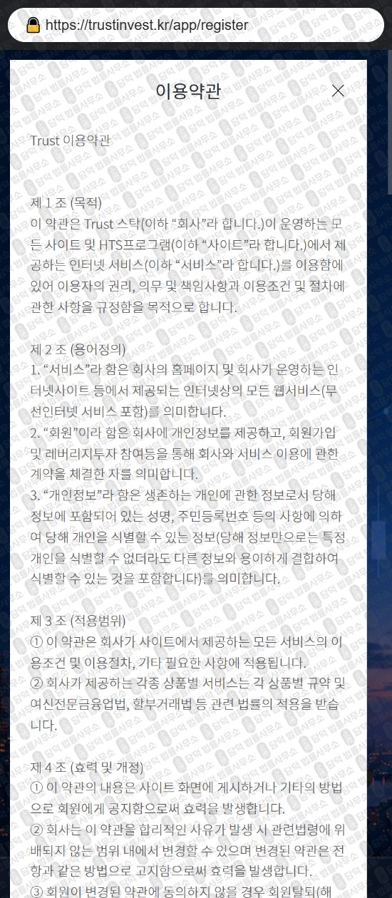 이 사진은 담덕법률사무소에서 캡쳐해둔 스탁(TrustInvest) 웹사이트 캡쳐 사진이며 URL은 trustinvest.kr 입니다.