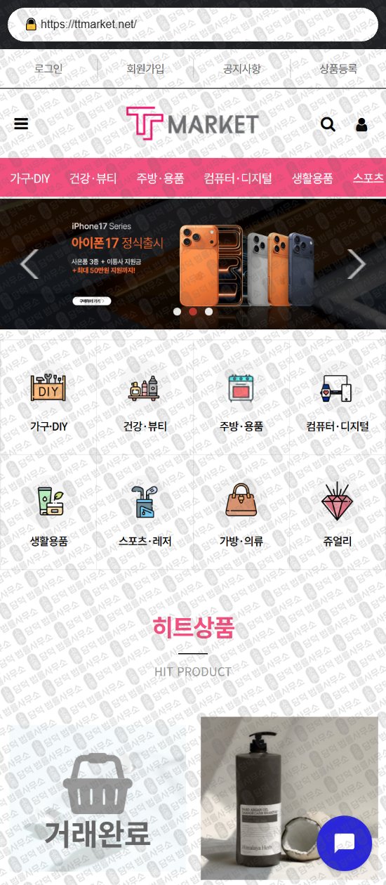 이 사진은 담덕법률사무소에서 캡쳐해둔 부업(TT) 웹사이트 캡쳐 사진이며 URL은 ttmarket.net 입니다.