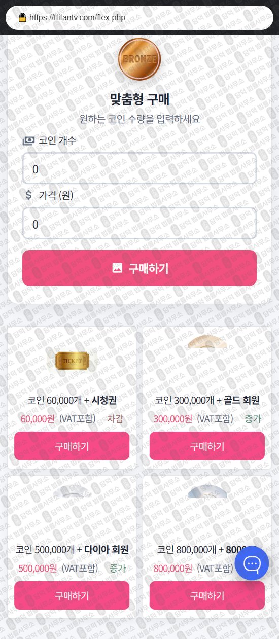 이 사진은 담덕법률사무소에서 캡쳐해둔 티탄티비(URL) 웹사이트 캡쳐 사진이며 URL은 ttitantv.com 입니다.