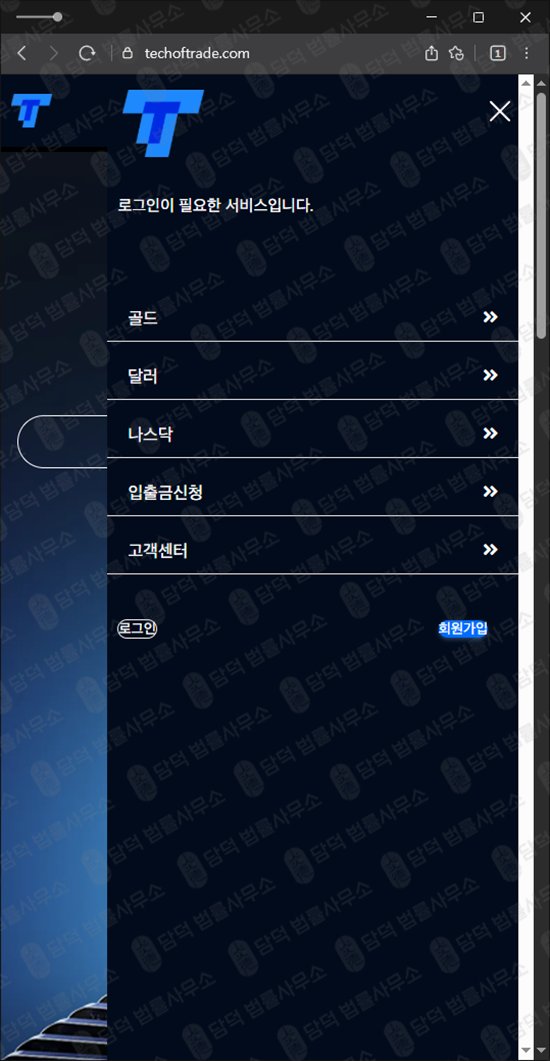 이 사진은 담덕법률사무소에서 캡쳐해둔 외환투자사기(TTPrime) 웹사이트 캡쳐 사진이며 URL은 techoftrade.com 입니다.