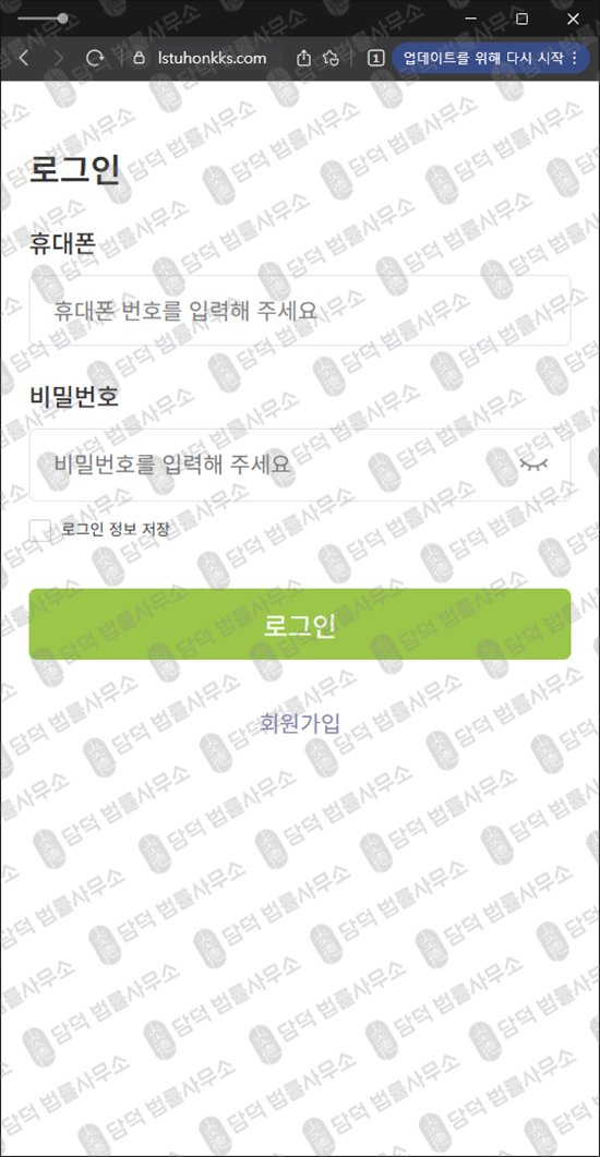 이 사진은 담덕법률사무소에서 캡쳐해둔 투혼(TUHON) 웹사이트 캡쳐 사진이며 URL은 lstuhonkks.com 입니다.