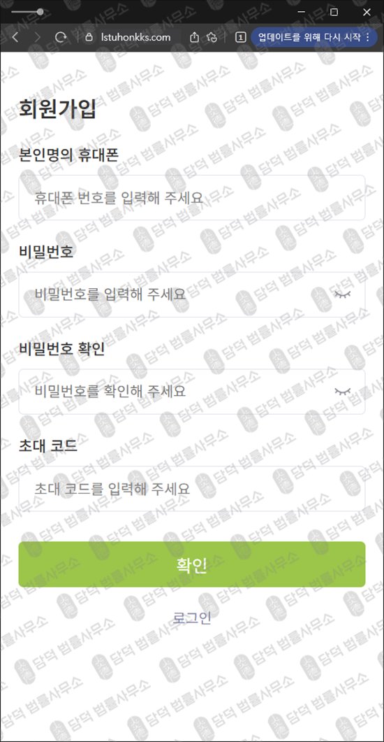 이 사진은 담덕법률사무소에서 캡쳐해둔 투혼(TUHON) 웹사이트 캡쳐 사진이며 URL은 lstuhonkks.com 입니다.
