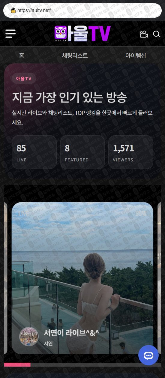이 사진은 담덕법률사무소에서 캡쳐해둔 로맨스(TV) 웹사이트 캡쳐 사진이며 URL은 riverlive-tv.com 입니다.