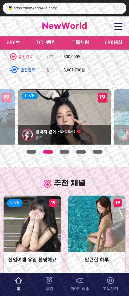 이 사진은 담덕법률사무소에서 캡쳐해둔 로맨스(TV) 웹사이트 캡쳐 사진이며 URL은 riverlive-tv.com 입니다.