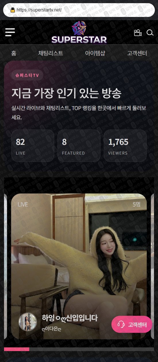 이 사진은 담덕법률사무소에서 캡쳐해둔 로맨스(TV) 웹사이트 캡쳐 사진이며 URL은 riverlive-tv.com 입니다.