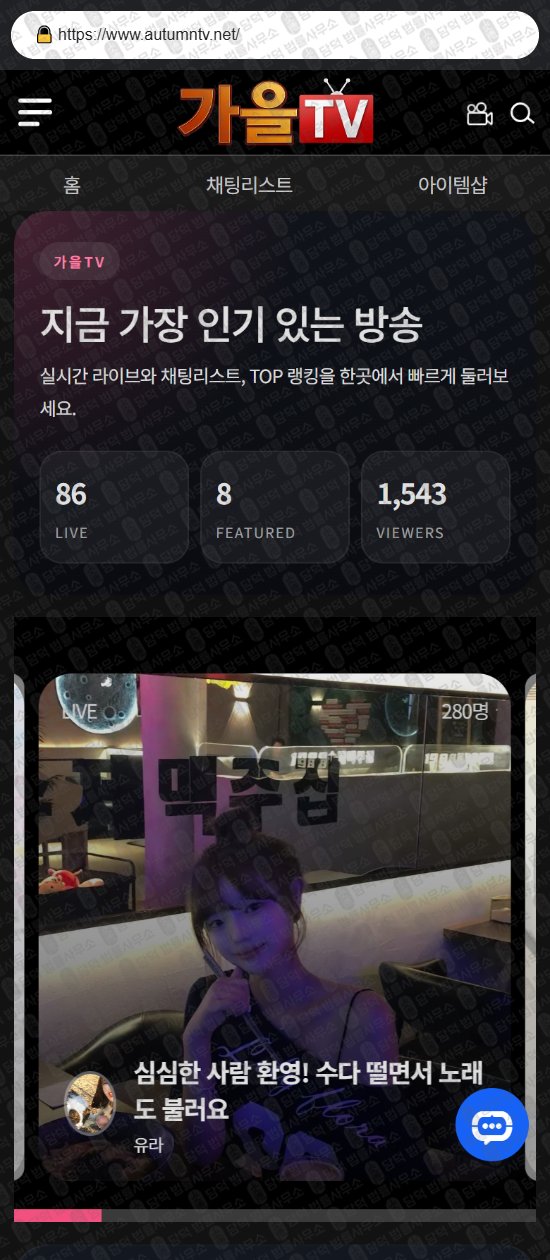 이 사진은 담덕법률사무소에서 캡쳐해둔 로맨스(TV) 웹사이트 캡쳐 사진이며 URL은 riverlive-tv.com 입니다.