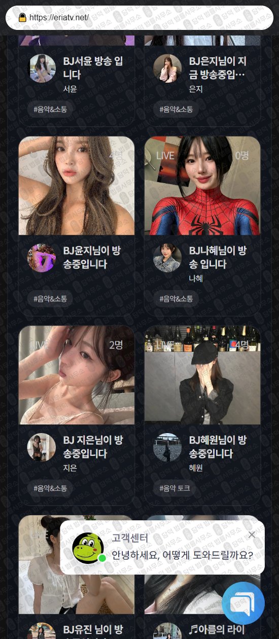 이 사진은 담덕법률사무소에서 캡쳐해둔 에리아(TV) 웹사이트 캡쳐 사진이며 URL은 eriatv.net 입니다.