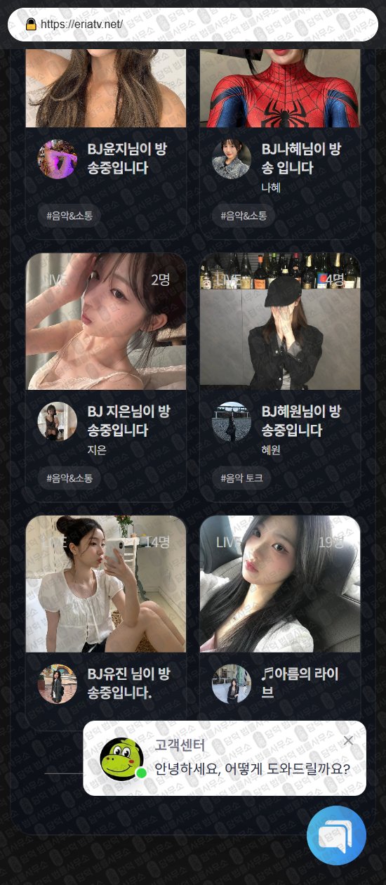 이 사진은 담덕법률사무소에서 캡쳐해둔 에리아(TV) 웹사이트 캡쳐 사진이며 URL은 eriatv.net 입니다.