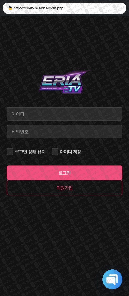 이 사진은 담덕법률사무소에서 캡쳐해둔 에리아(TV) 웹사이트 캡쳐 사진이며 URL은 eriatv.net 입니다.