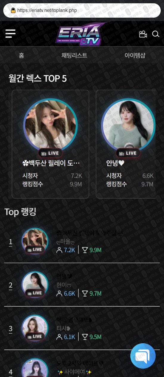 이 사진은 담덕법률사무소에서 캡쳐해둔 에리아(TV) 웹사이트 캡쳐 사진이며 URL은 eriatv.net 입니다.