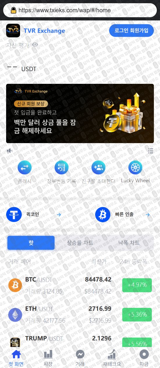 이 사진은 담덕법률사무소에서 캡쳐해둔 증권사(TVRmax) 웹사이트 캡쳐 사진이며 URL은 txieks.com 입니다.