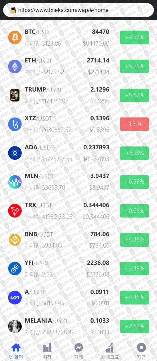 이 사진은 담덕법률사무소에서 캡쳐해둔 증권사(TVRmax) 웹사이트 캡쳐 사진이며 URL은 txieks.com 입니다.