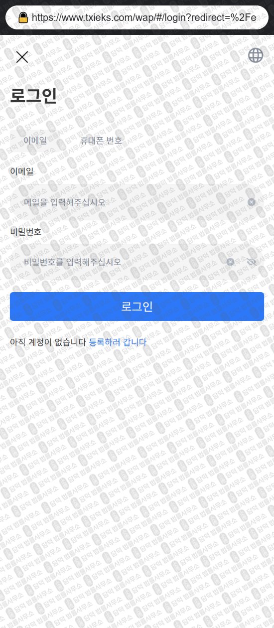 이 사진은 담덕법률사무소에서 캡쳐해둔 증권사(TVRmax) 웹사이트 캡쳐 사진이며 URL은 txieks.com 입니다.