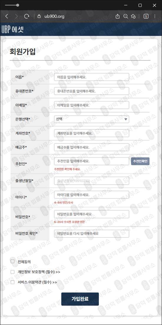 이 사진은 담덕법률사무소에서 캡쳐해둔 에셋(UBP) 웹사이트 캡쳐 사진이며 URL은 ub900.org 입니다.