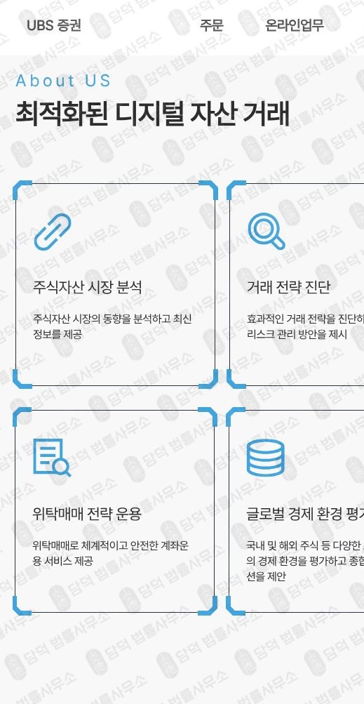 이 사진은 담덕법률사무소에서 캡쳐해둔 증권(UBS) 웹사이트 캡쳐 사진이며 URL은 ubskr.com 입니다.