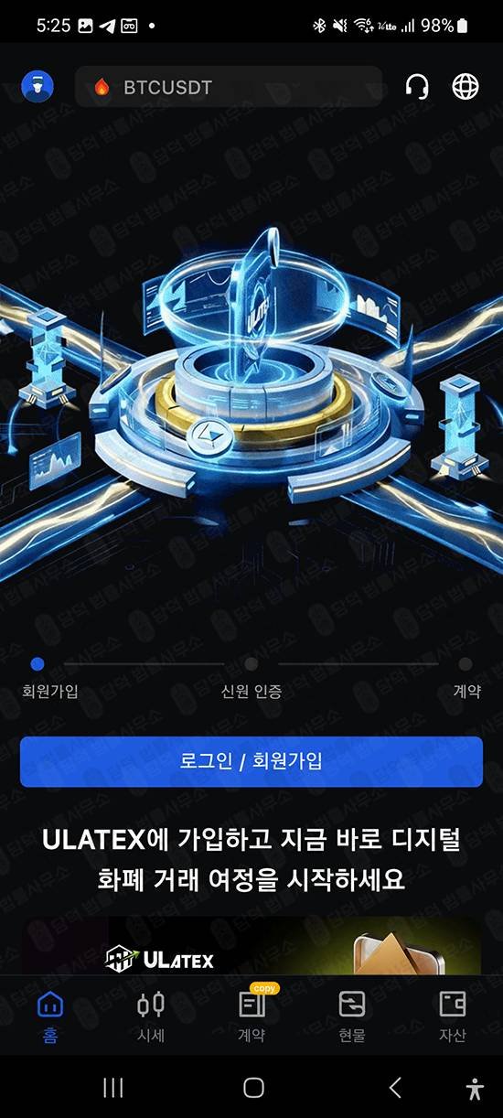이 사진은 담덕법률사무소에서 캡쳐해둔 앱사기(ULATEXMAX) 관련 자료 사진입니다.