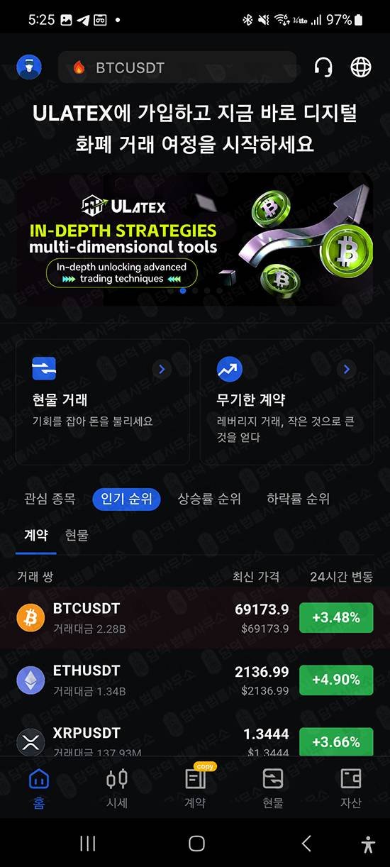 이 사진은 담덕법률사무소에서 캡쳐해둔 앱사기(ULATEXMAX) 관련 자료 사진입니다.