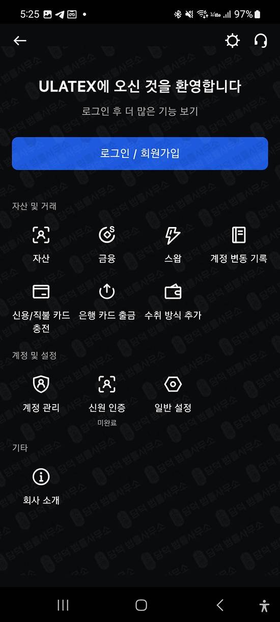 이 사진은 담덕법률사무소에서 캡쳐해둔 앱사기(ULATEXMAX) 관련 자료 사진입니다.