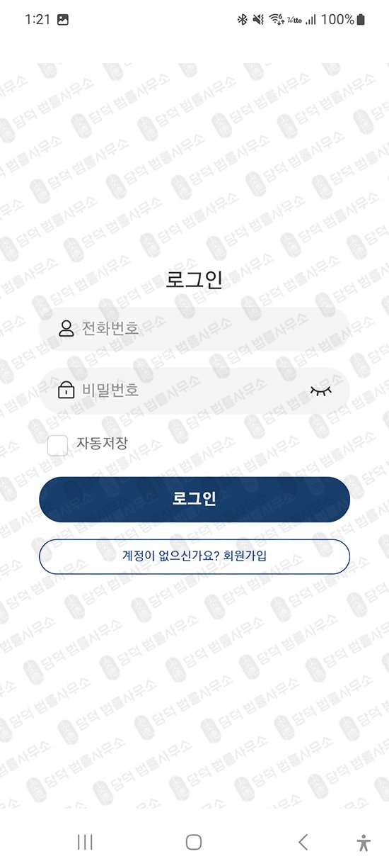 이 사진은 담덕법률사무소에서 캡쳐해둔 어플(UMBUNA) 관련 자료 사진입니다.
