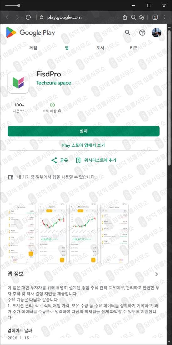 이 사진은 담덕법률사무소에서 캡쳐해둔 어플(UMBUNA) 관련 자료 사진입니다.