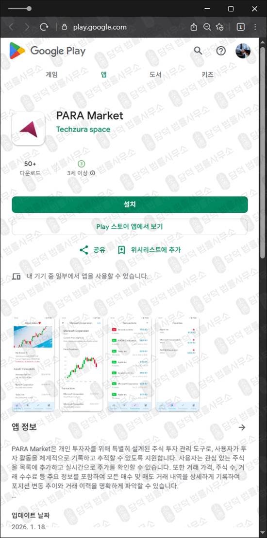 이 사진은 담덕법률사무소에서 캡쳐해둔 어플(UMBUNA) 관련 자료 사진입니다.