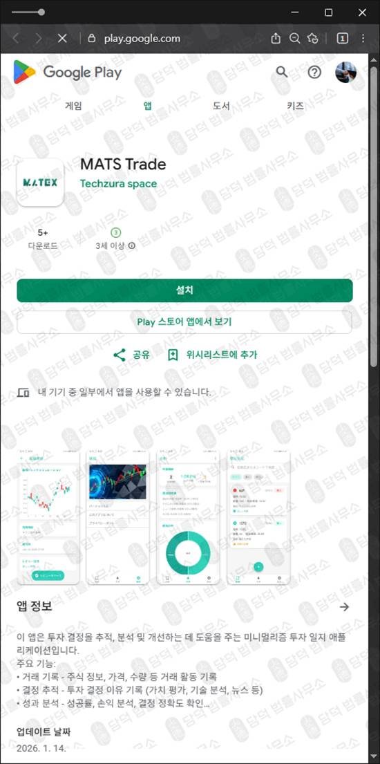 이 사진은 담덕법률사무소에서 캡쳐해둔 어플(UMBUNA) 관련 자료 사진입니다.