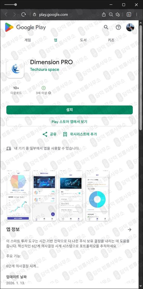 이 사진은 담덕법률사무소에서 캡쳐해둔 어플(UMBUNA) 관련 자료 사진입니다.