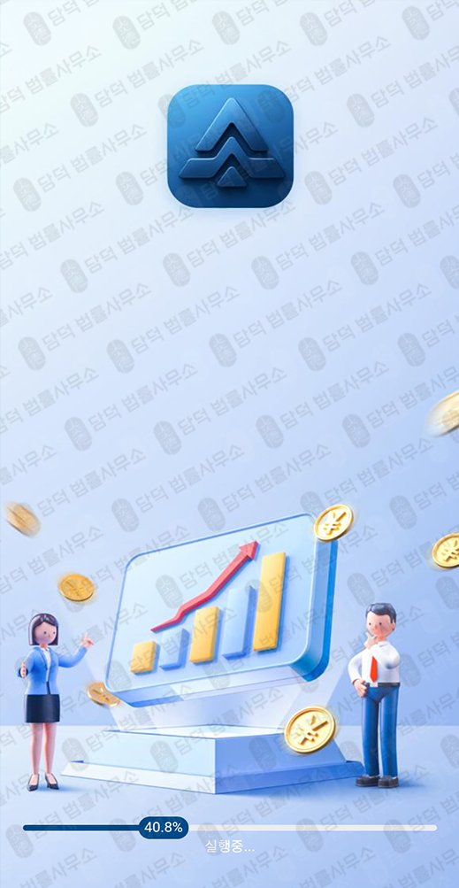이 사진은 담덕법률사무소에서 캡쳐해둔 안정적수익클럽(UmpX) 관련 자료 사진입니다.