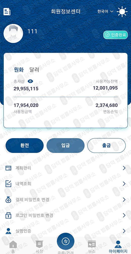 이 사진은 담덕법률사무소에서 캡쳐해둔 안정적수익클럽(UmpX) 관련 자료 사진입니다.