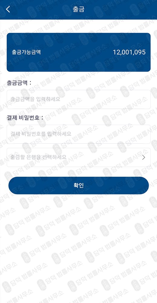 이 사진은 담덕법률사무소에서 캡쳐해둔 안정적수익클럽(UmpX) 관련 자료 사진입니다.