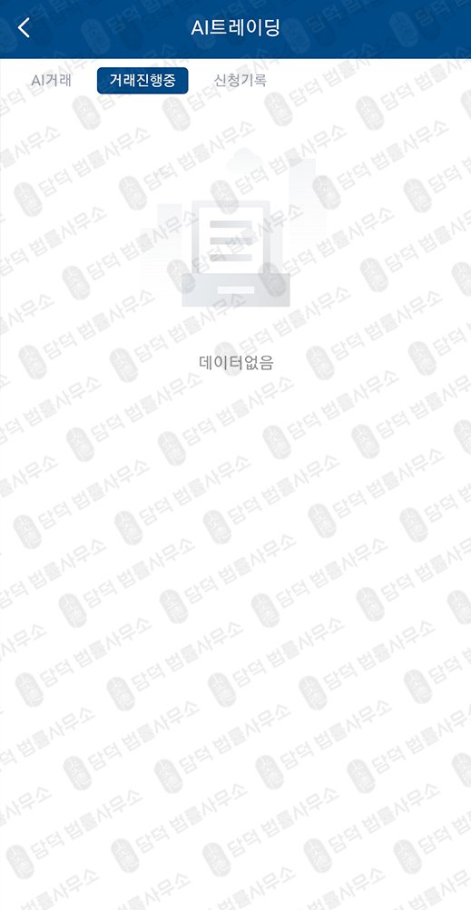 이 사진은 담덕법률사무소에서 캡쳐해둔 안정적수익클럽(UmpX) 관련 자료 사진입니다.