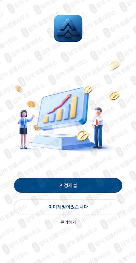 이 사진은 담덕법률사무소에서 캡쳐해둔 안정적수익클럽(UmpX) 관련 자료 사진입니다.