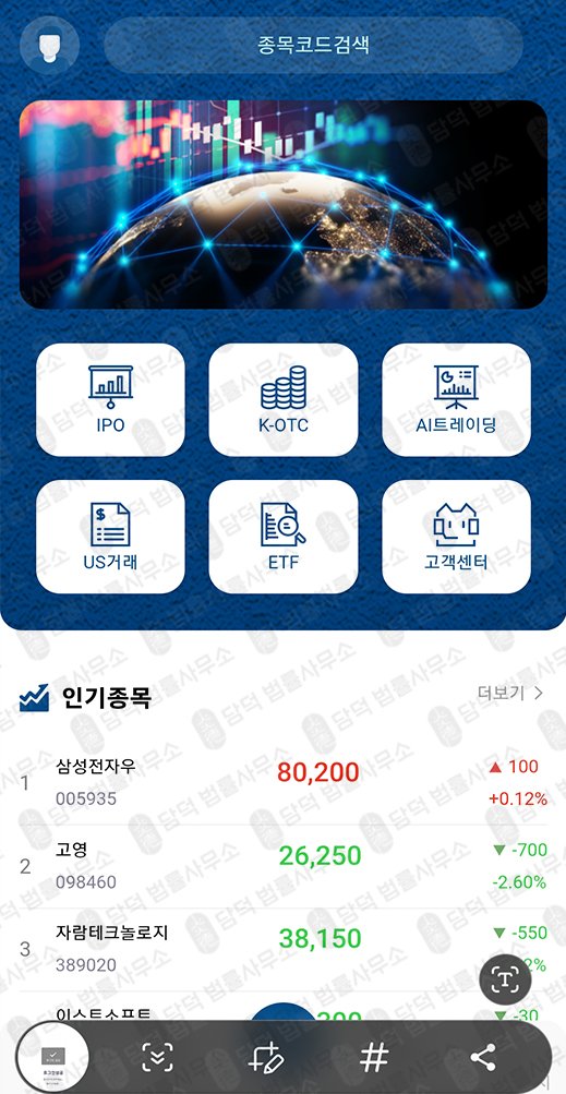 이 사진은 담덕법률사무소에서 캡쳐해둔 안정적수익클럽(UmpX) 관련 자료 사진입니다.