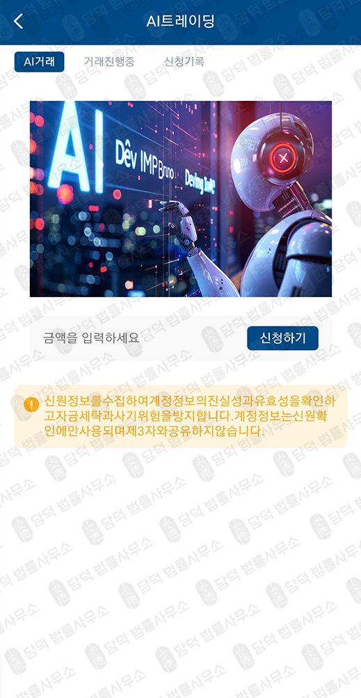 이 사진은 담덕법률사무소에서 캡쳐해둔 안정적수익클럽(UmpX) 관련 자료 사진입니다.