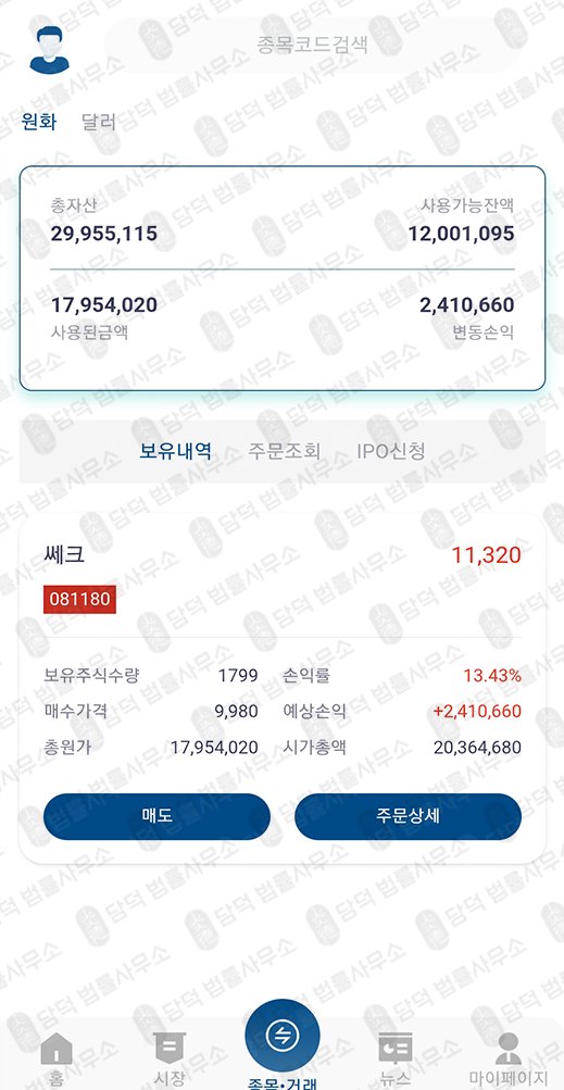 이 사진은 담덕법률사무소에서 캡쳐해둔 안정적수익클럽(UmpX) 관련 자료 사진입니다.