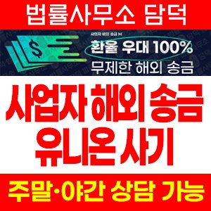 유니온(URL) 사기 피해 정보 · 담덕법률사무소