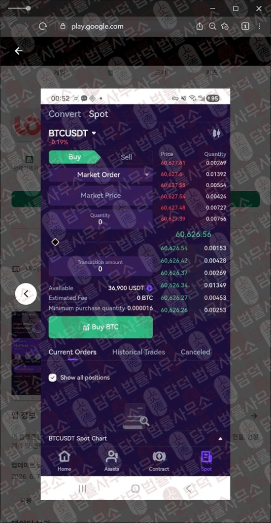 이 사진은 담덕법률사무소에서 캡쳐해둔 거래(UORVEXIA Pro) 웹사이트 캡쳐 사진이며 URL은 google.com 입니다.