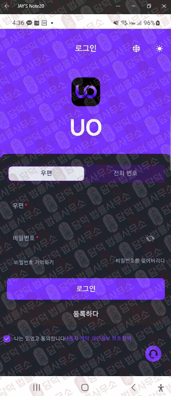 이 사진은 담덕법률사무소에서 캡쳐해둔 거래(UORVEXIA Pro) 웹사이트 캡쳐 사진이며 URL은 google.com 입니다.