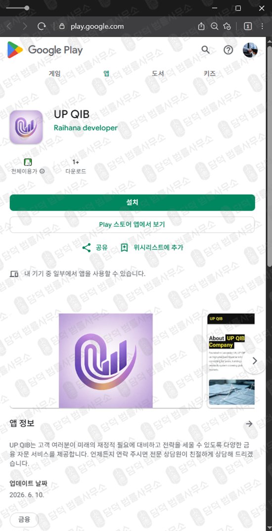 이 사진은 담덕법률사무소에서 캡쳐해둔 사칭(UP QIB) 웹사이트 캡쳐 사진이며 URL은 google.com 입니다.