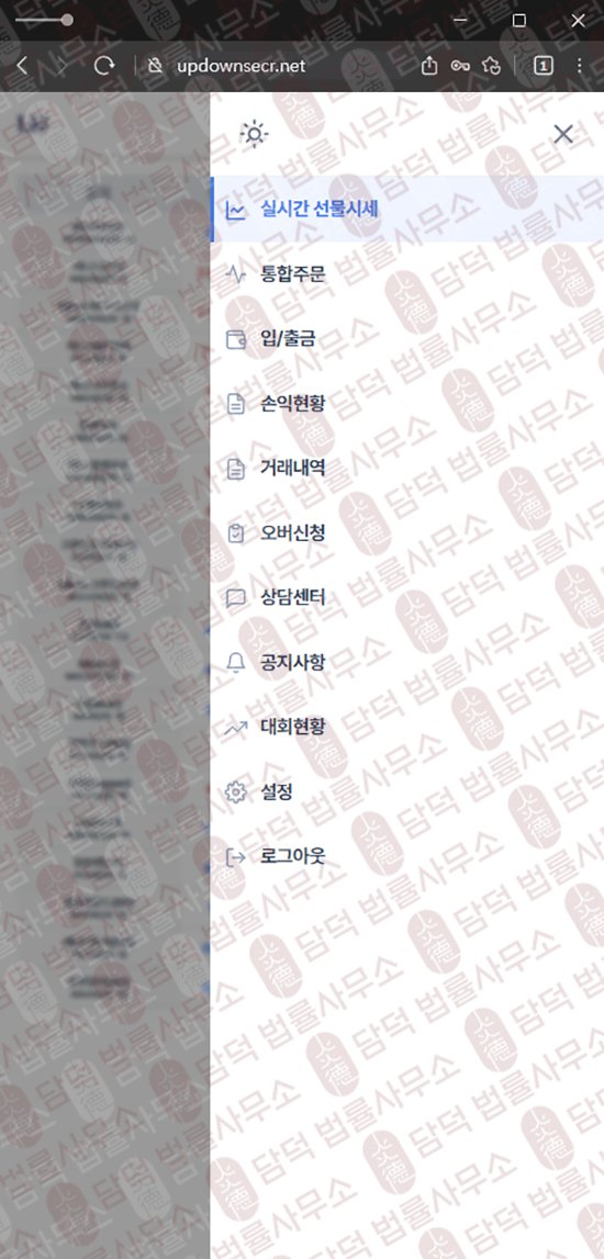 이 사진은 담덕법률사무소에서 캡쳐해둔 업다운(UPDOWN) 웹사이트 캡쳐 사진이며 URL은 updownsecr.net 입니다.